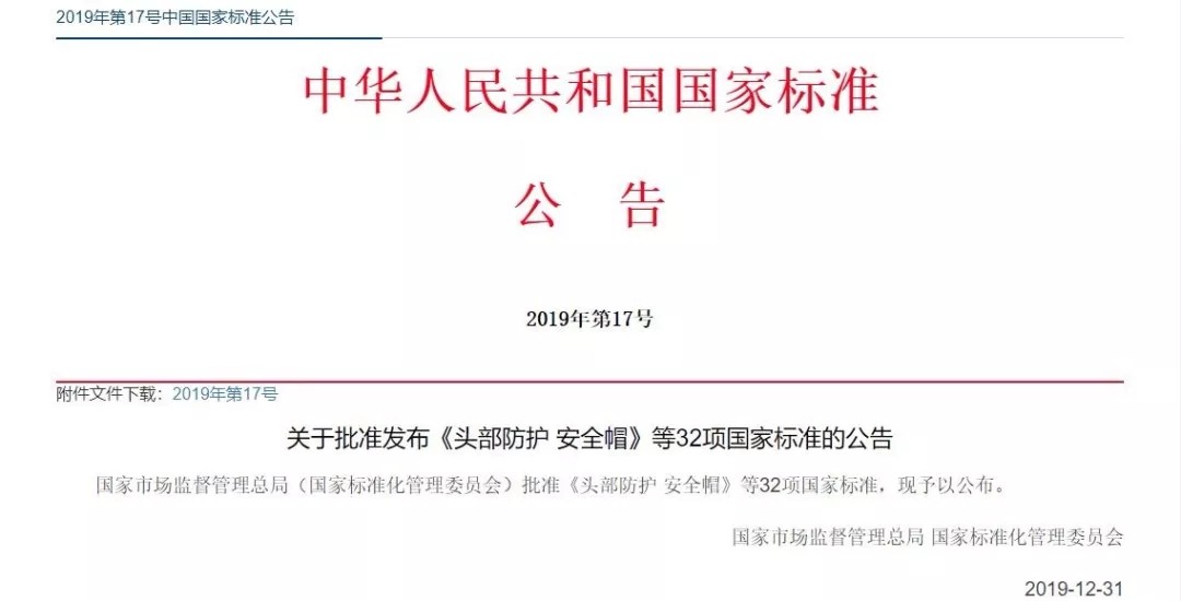 水平生命线装置国家标准发布！
